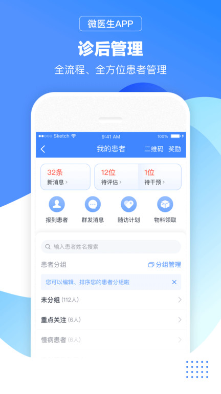 微医生医生版截图4