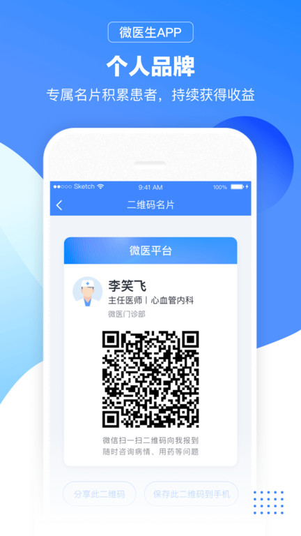 微医生医生版截图3