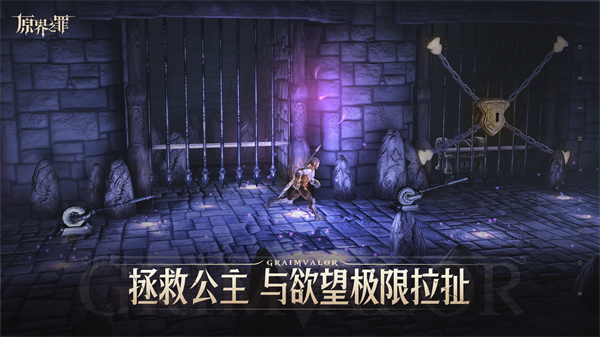 原界之罪安卓汉化版截图2