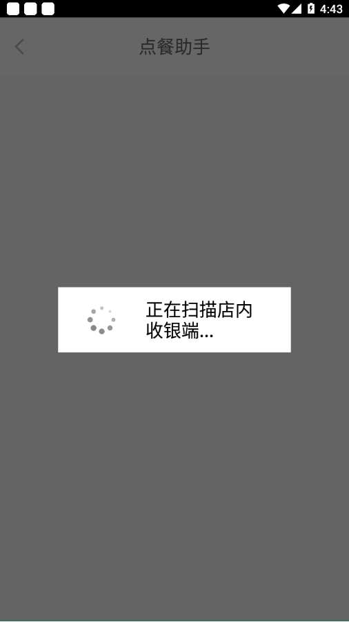 美团点餐助手截图2