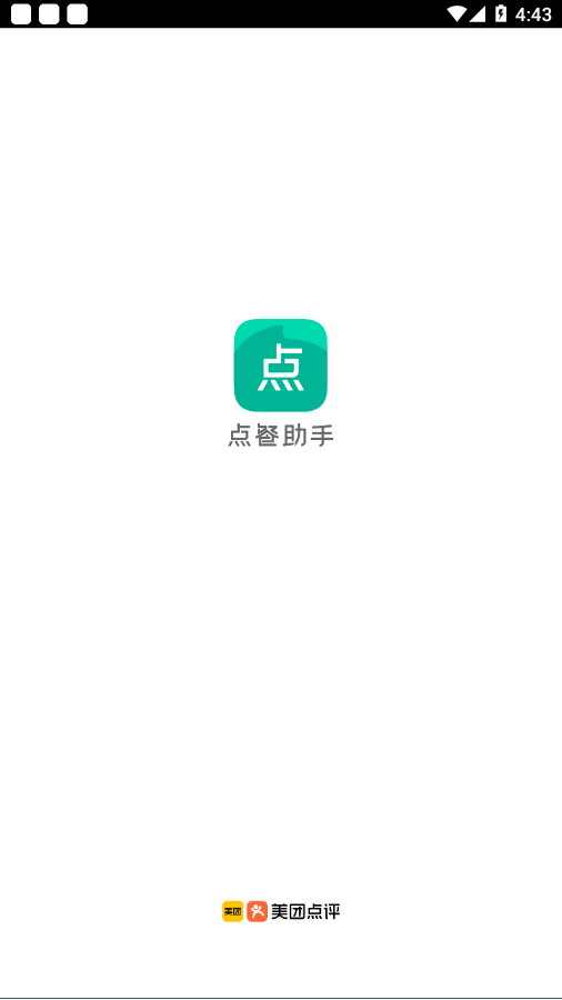 美团点餐助手截图1