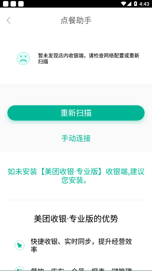 美团点餐助手截图3