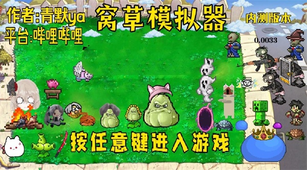 窝草模拟器