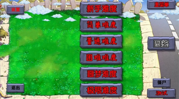 窝草模拟器