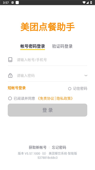 美团点餐助手