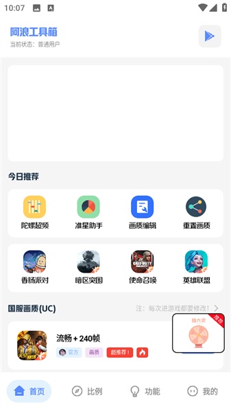 阿浪工具箱手机版截图2