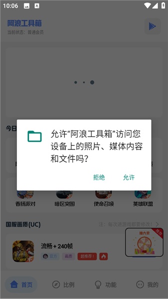 阿浪工具箱手机版截图1