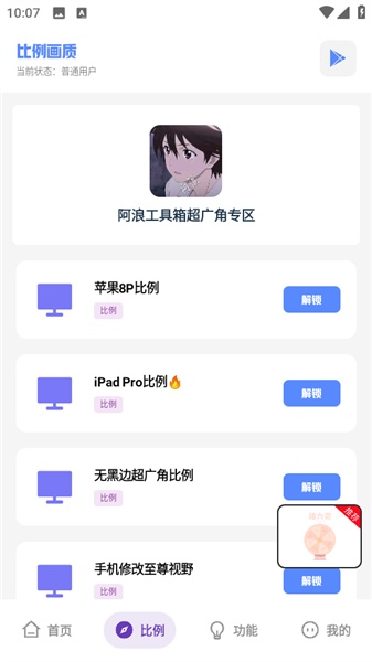 阿浪工具箱手机版截图3
