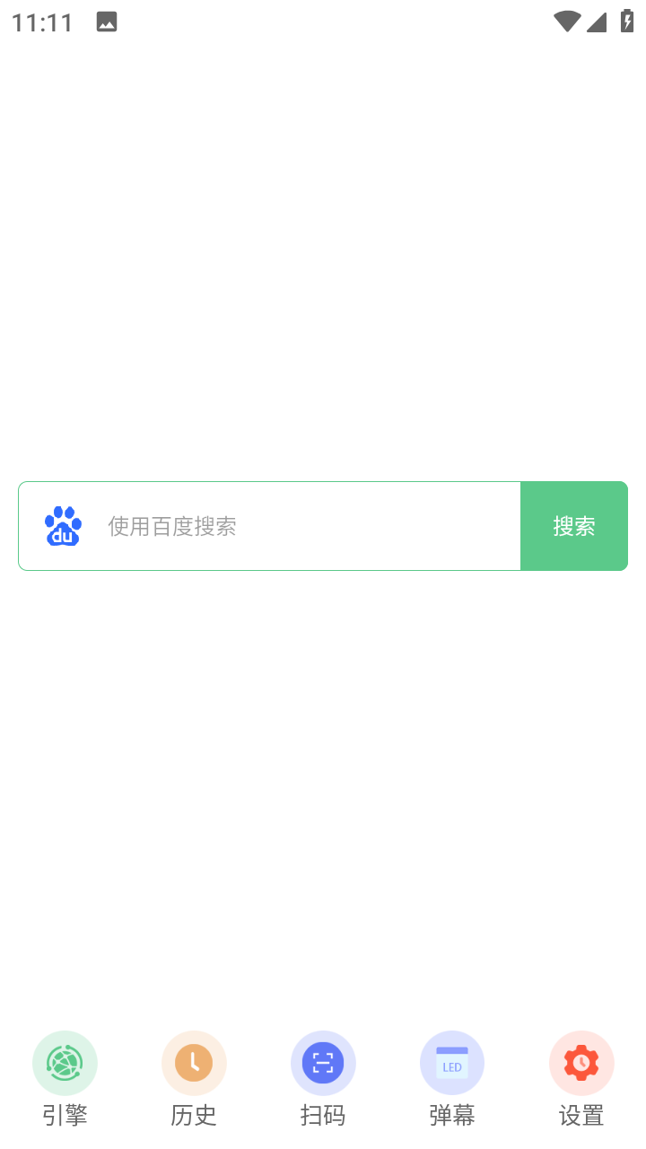 聚合搜索引擎截图2