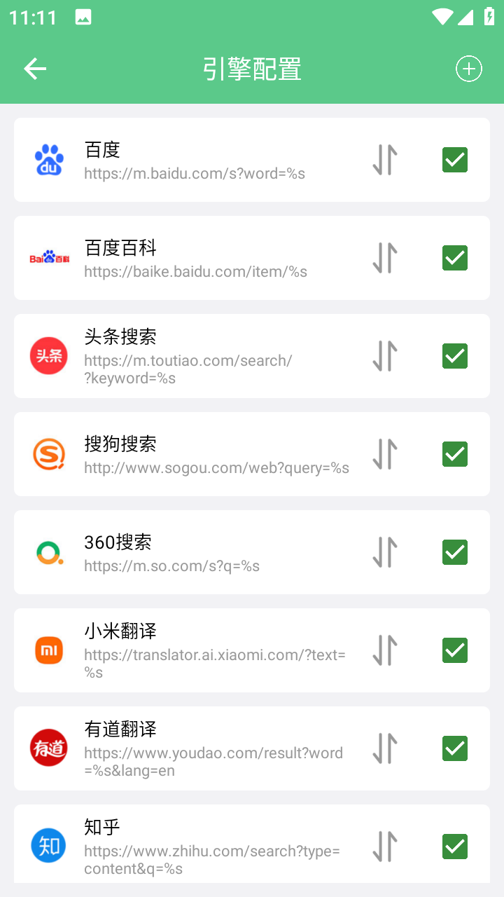 聚合搜索引擎截图5