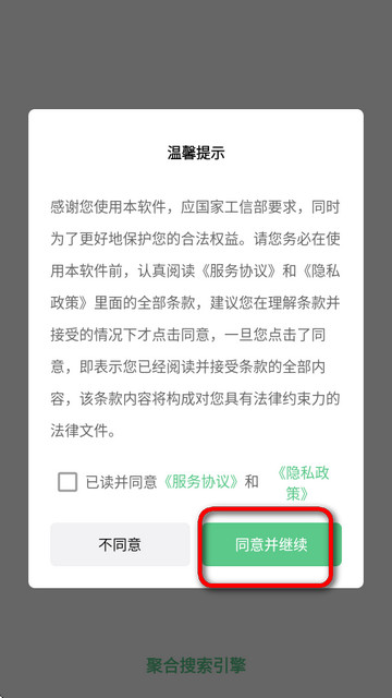 聚合搜索引擎
