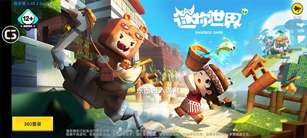 迷你世界截图3