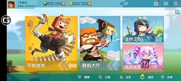 迷你世界截图2