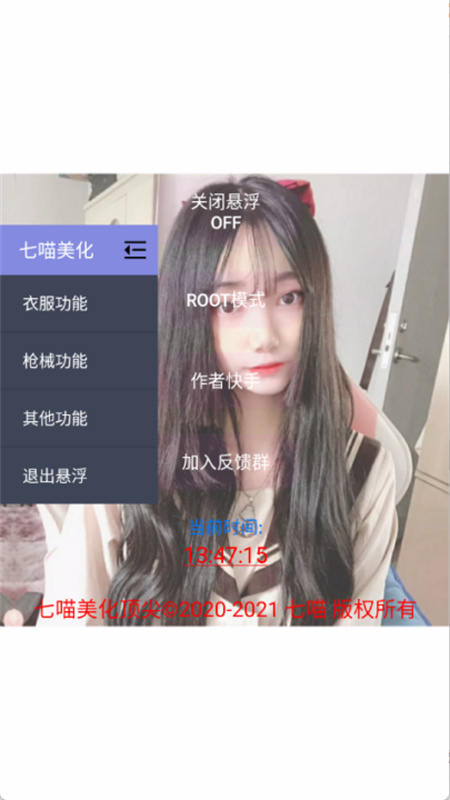 七喵美化包app
