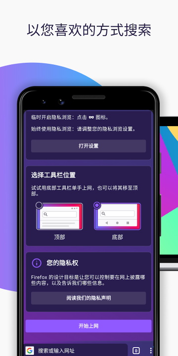 Firefox浏览器安卓版截图4