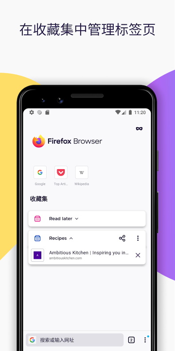 Firefox浏览器安卓版截图2