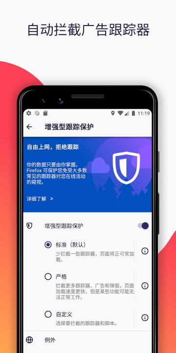 Firefox浏览器安卓版截图3