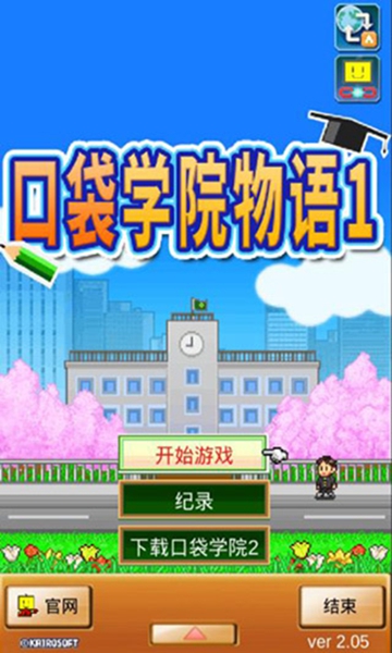 口袋学院物语1截图2