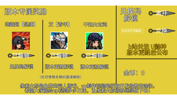 像素火影先行版截图3