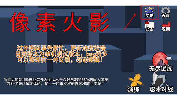 像素火影先行版