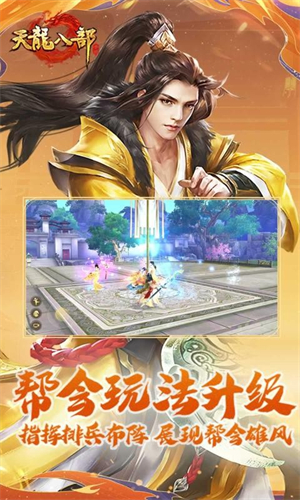 天龙八部怀旧服截图1
