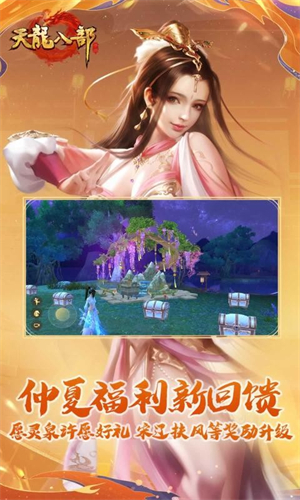 天龙八部怀旧服截图3