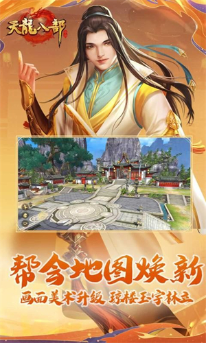 天龙八部怀旧服截图2