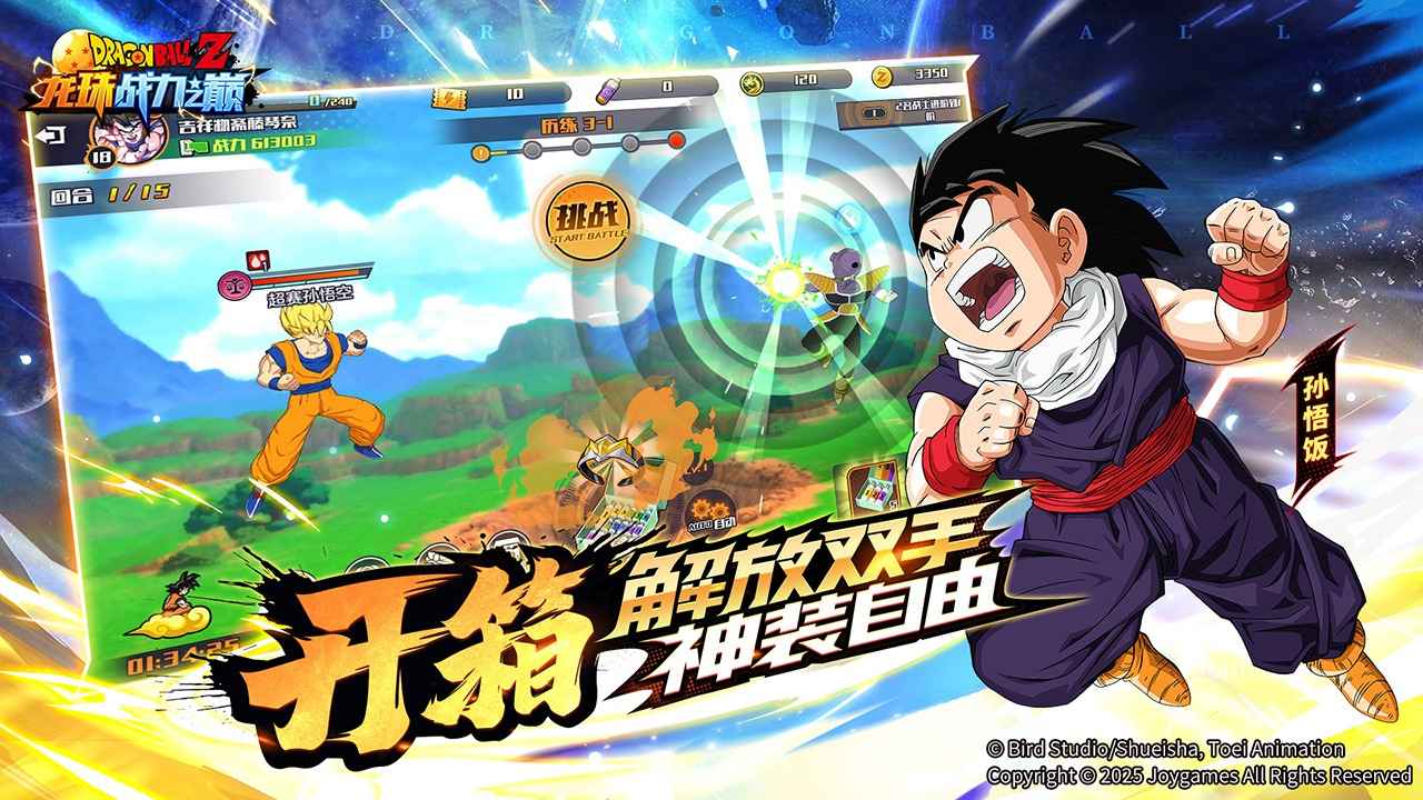 龙珠战力之巅截图4