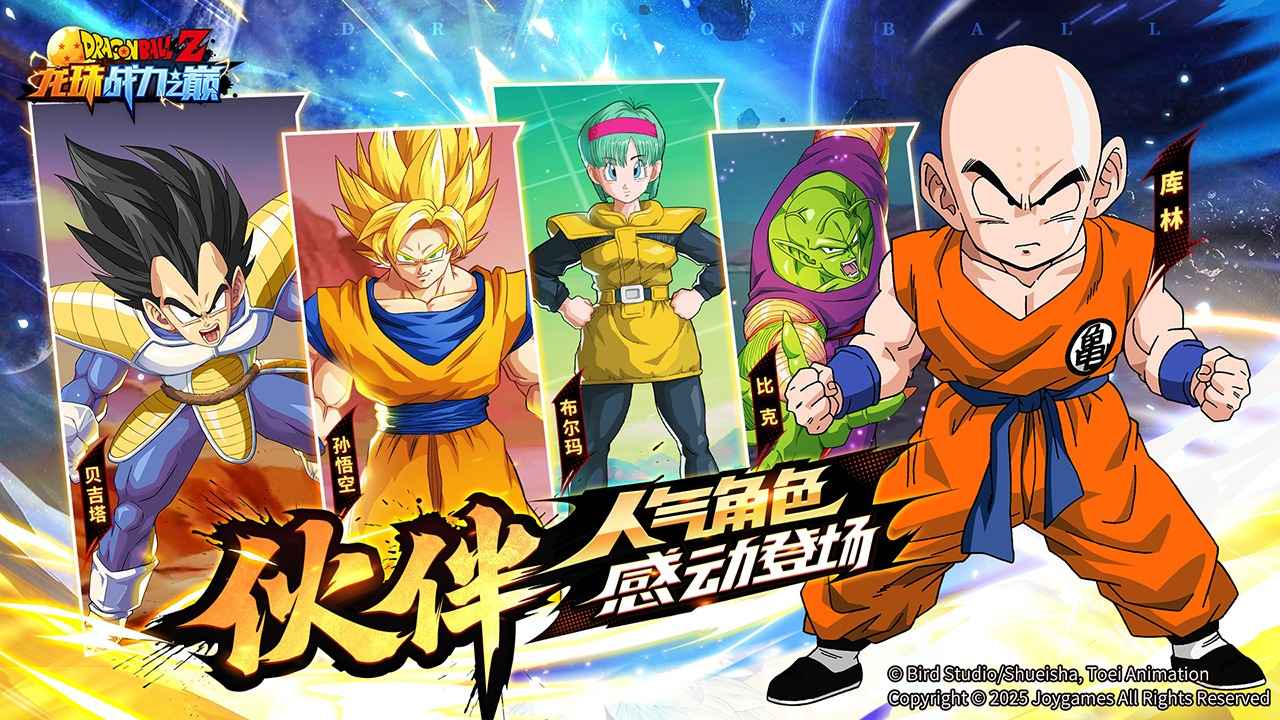 龙珠战力之巅截图5