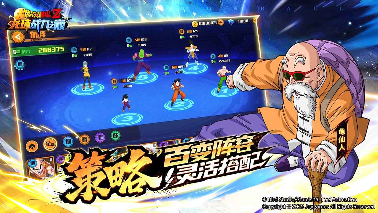龙珠战力之巅截图6