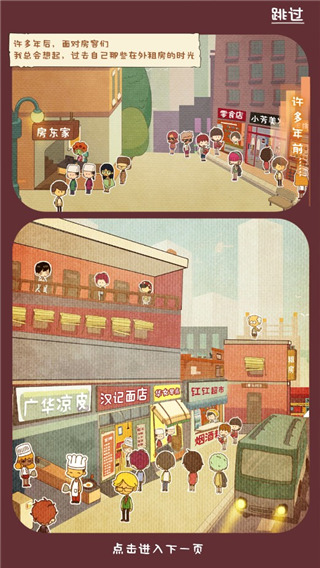 房东模拟器截图1
