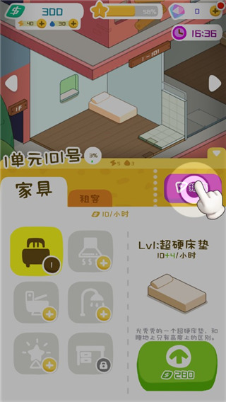 房东模拟器截图4