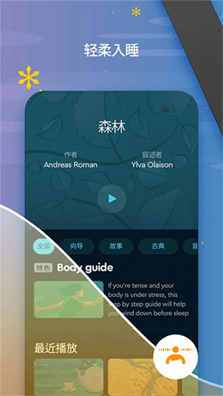 Sleep Cycle安卓中文版截图2