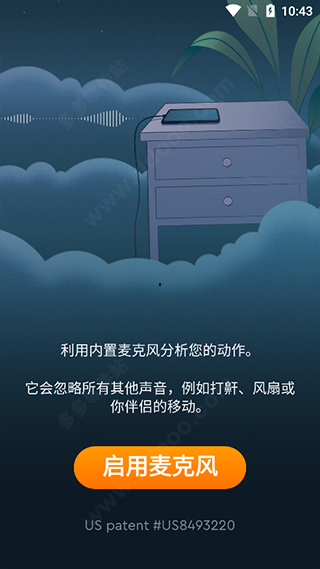 Sleep Cycle安卓中文版