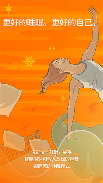 Sleep Cycle安卓中文版