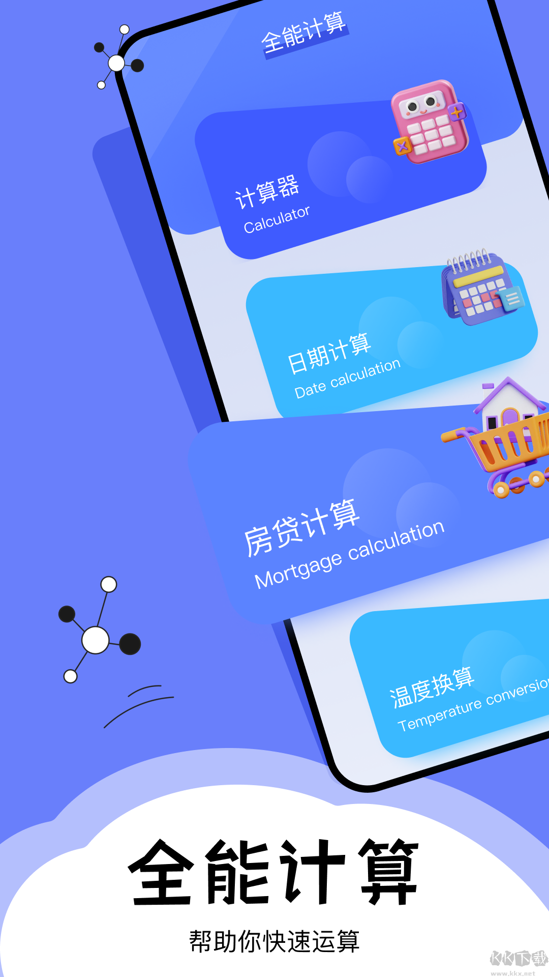 梦幻工具箱截图3