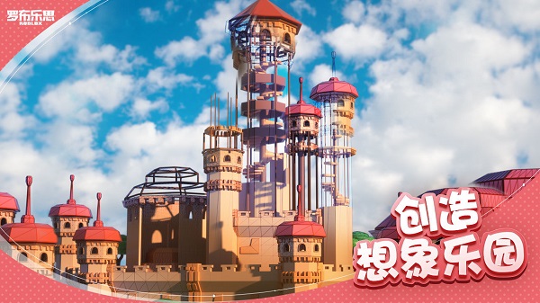 罗布乐思截图1