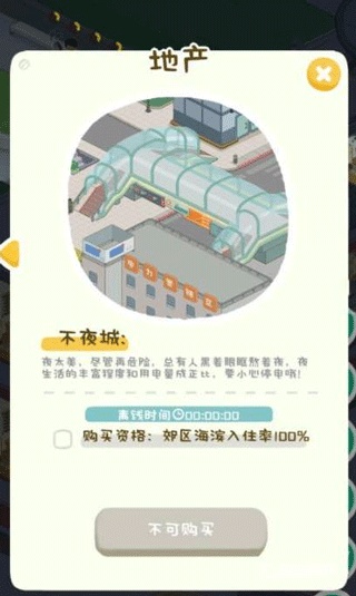 房东模拟器