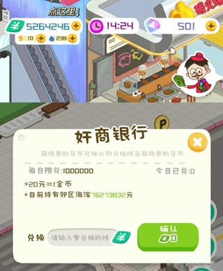 房东模拟器
