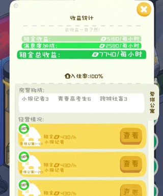 房东模拟器