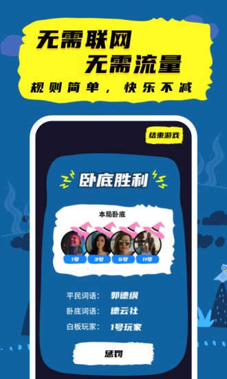 谁是卧底截图1