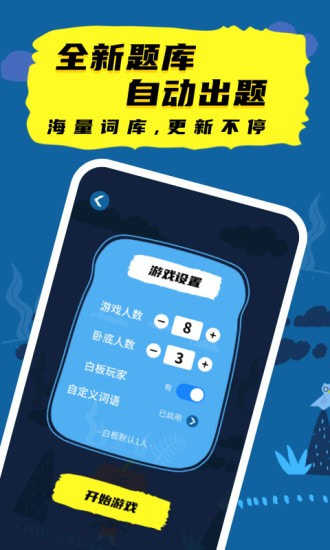 谁是卧底截图2