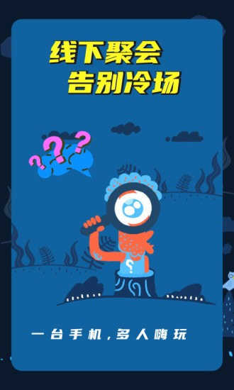 谁是卧底截图3