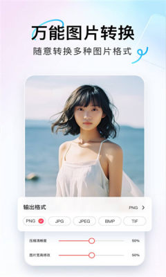 番茄图片转换器手机版截图2