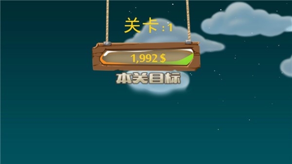 黄金矿工双人版截图3