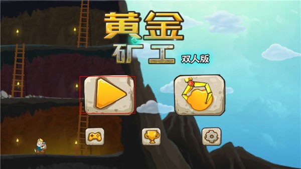 黄金矿工双人版截图2