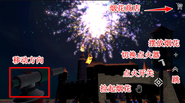 烟花模拟器截图4
