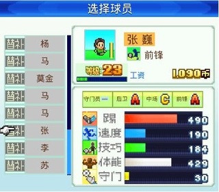 冠军足球物语1汉化版