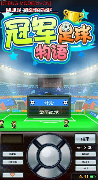 冠军足球物语1汉化版