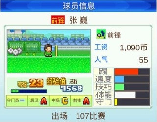 冠军足球物语1汉化版